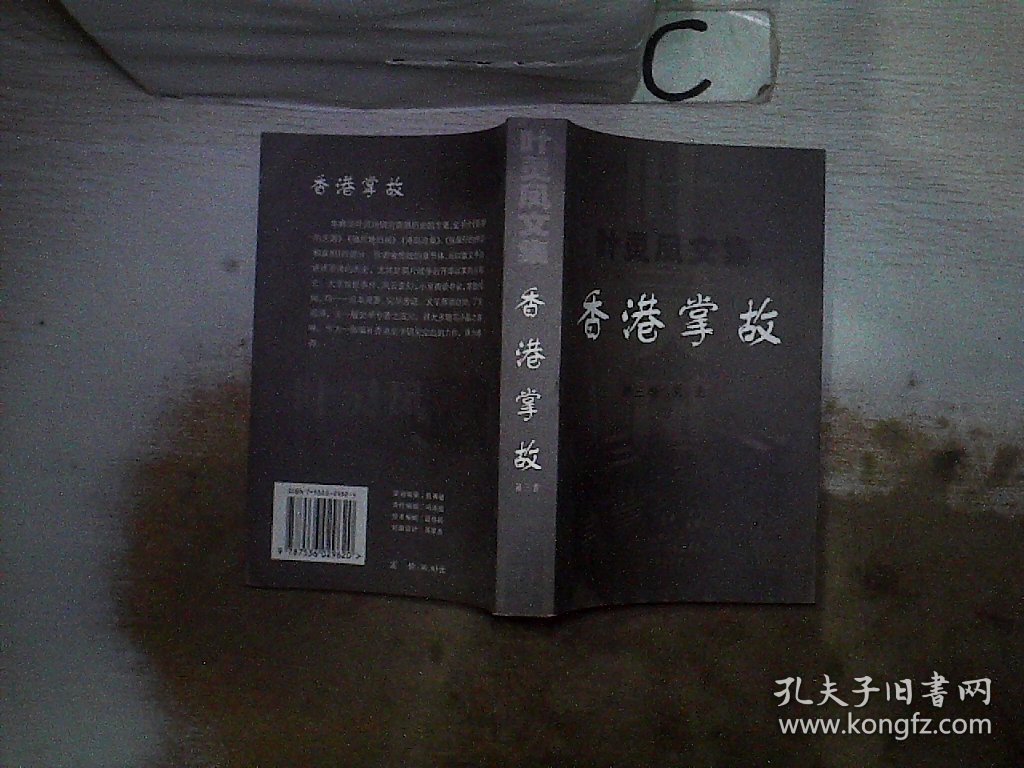 叶灵凤文集(3)：香港掌故