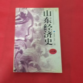 12—712 山东经济史·近代卷