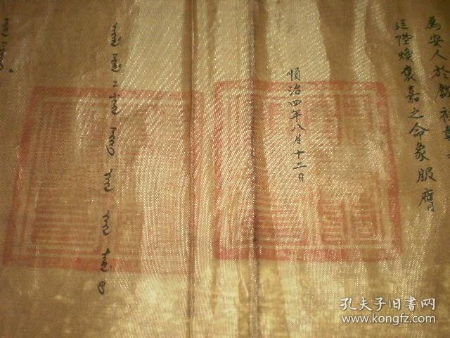 顺治皇帝圣旨（满汉双文）绢本