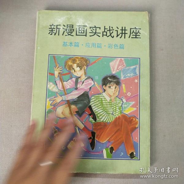 新漫画实战讲座