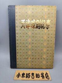 天津戏剧纪事1983～1984