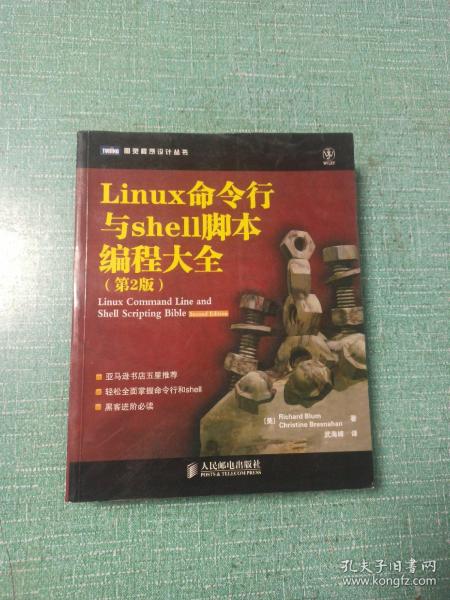 Linux命令行与shell脚本编程大全