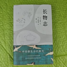 长物志【果麦经典】