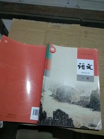 语文 选择性必修 上册