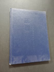 歷程