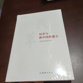 民革与新中国的建立