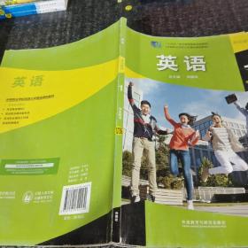 英语基础模块1学生用书