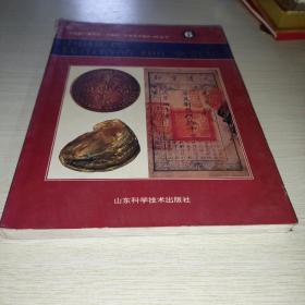 中国历代钱币精品100案赏析