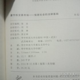 著作权交易市场：信息社会的法律基础