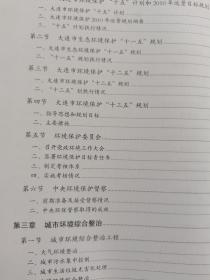 大连市环境保护志（2002-2017）仅400册