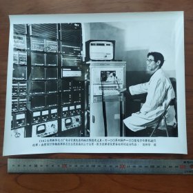 超大尺寸：1981年，山西新华化工厂电子计算机改革者张贵鉴，对100系列国产130型电子计算机进行改革