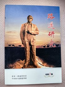 路遥研究 总第7期【签名本】