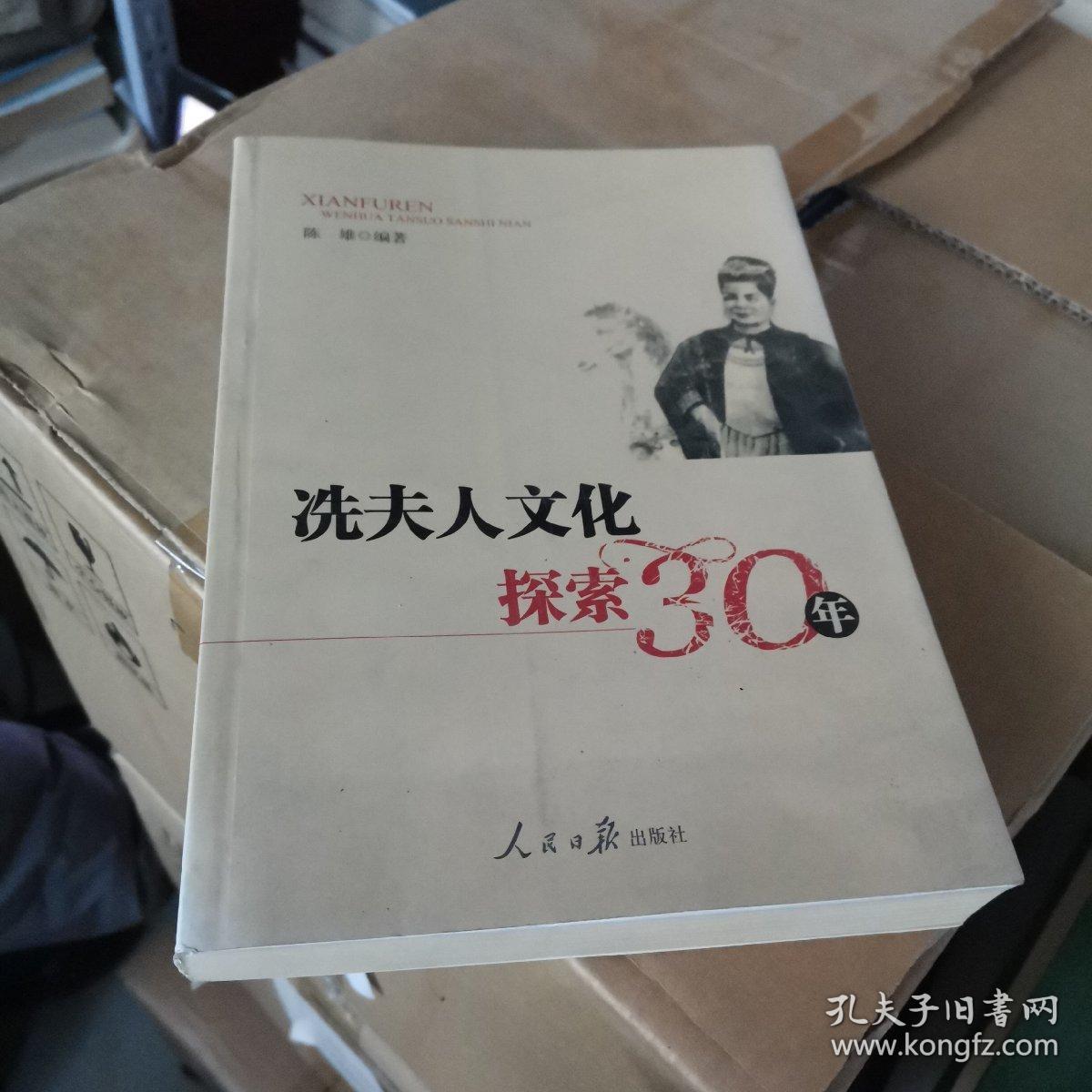 冼夫人文化探索30年