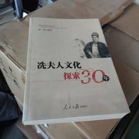 冼夫人文化探索30年