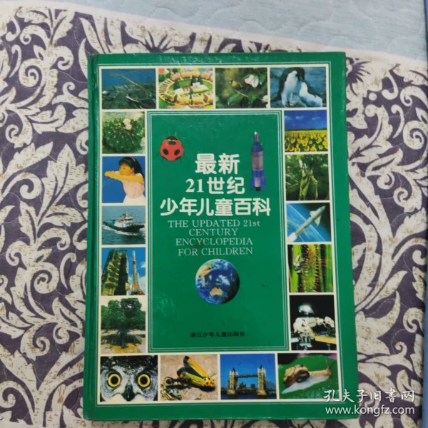 最新21世纪少年儿童百科：THE UPDATED 21st CENTURY ENCYCLOPEDIA FOR CHINDREN