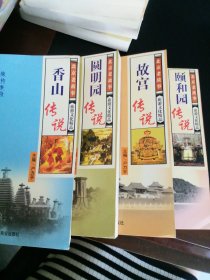 北京老故事丛书（套装共4册）