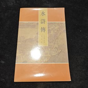 水浒传 第五组中国邮票
