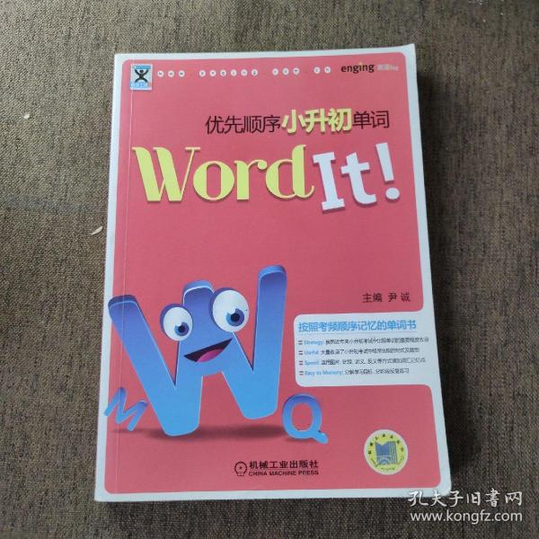 助学工具书系：Word It优先顺序小升初单词