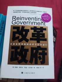 改革政府：企业家精神如何改革着公共部门