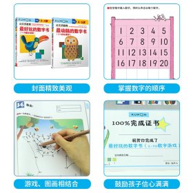 正版✔公文式教育：儿童数感思维培养游戏书 认数字1-70/1-120 3岁+（套装2册） 日本公文出版✍针对该年龄段儿童的特点，用76个超好玩的涂色、连线游戏帮助孩子学到正确的认数与记忆方法，并熟记到70。正版全新书籍现货