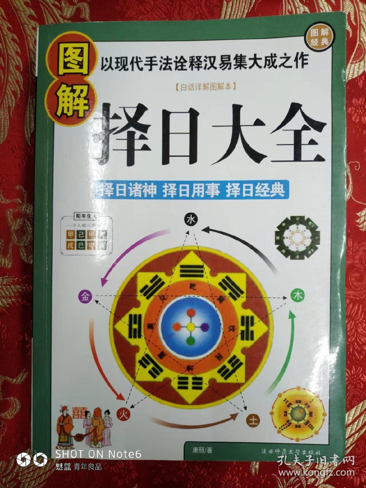 图解择日大全