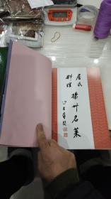 中国 扬州名菜 居氏料理扬州名菜.（特一级厨师居长龙著）（大16开）