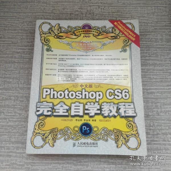 中文版Photoshop CS6完全自学教程