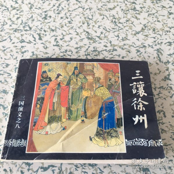 三国演义连环画(1-60)