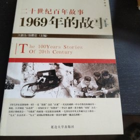 二十世纪百年故事：（全套100本，现有94本） 1901年的故事~2000年的故事