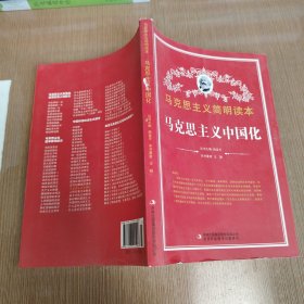 马克思主义中国化
