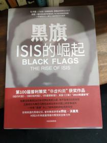 黑旗：ISIS的崛起