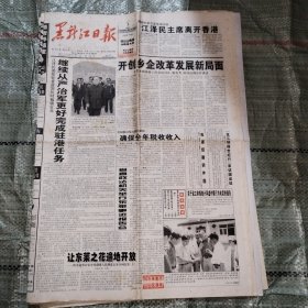 黑龙江日报1998年6月30日-7月3日 共4期均为八版 庆祝香港回归一周年、虎林思路、明书坊刻本《文献通考》、世界杯、杨洁导演坦述《西游记》续集换人内幕、东北轻合金加工厂改制为东北轻合金有限责任公司、啤酒文化、“二次创业”中的对外开放战略研究、我集藏半导体收音机、文化名人在北大荒