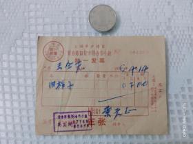1958年上海市卢湾区蒙自路旧货市场合作小组统一发票，该区建制已不存，少见！！！