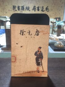 徐光启