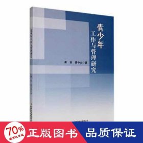 青工作与管理研究 教学方法及理论 崔岩,姜中杰 新华正版