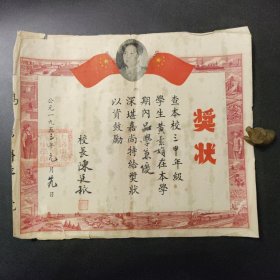 1953年上海市北站区鸿兴路小学奖状