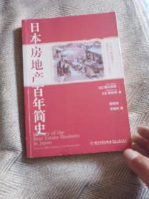 日本房地产百年简史【全景展现日本100多年来房地产业发展史】