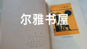 1973年人民文学的鲁迅单行本《朝花夕拾》《彷徨》《三闲集》《而已集》《热风》《且介亭杂文》《二心集》《野草》八册合售