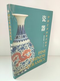 中国艺术品拍卖精华·瓷器