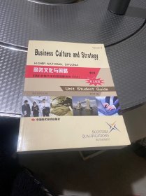 商务文化与策略