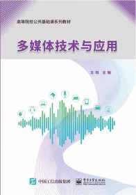 多媒体技术与应用