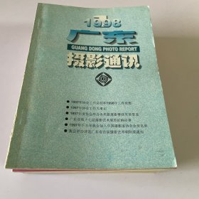 广东摄影通讯（15合集）