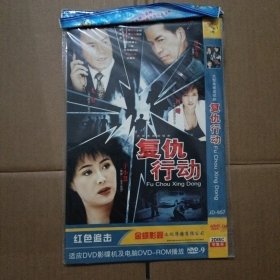 2DVD 复仇行动