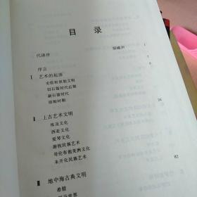 艺术史:史前至现代