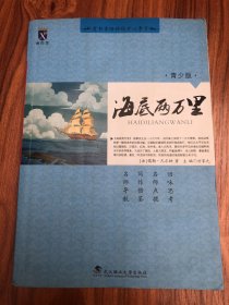 海底两万里