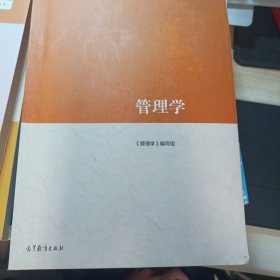 管理学