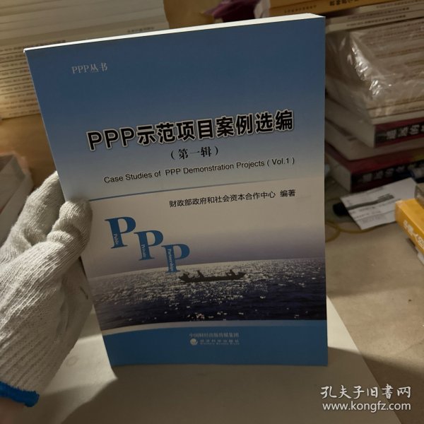 PPP示范项目案例选编