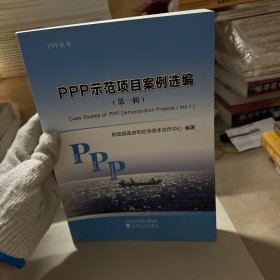 PPP示范项目案例选编