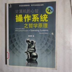 操作系统之哲学原理