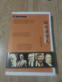 话经济学人